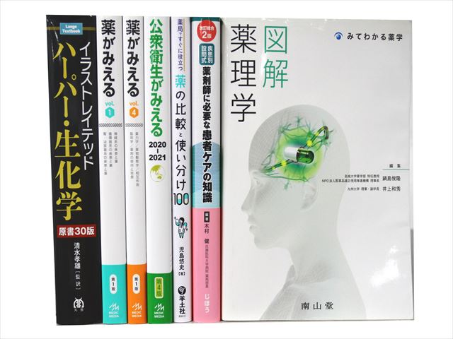 医学書・医学専門書、薬学の教科書・専門書等の買取