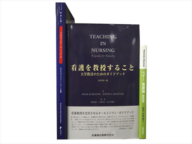 医学書・医学専門書、看護学の教科書・専門書等の買取
