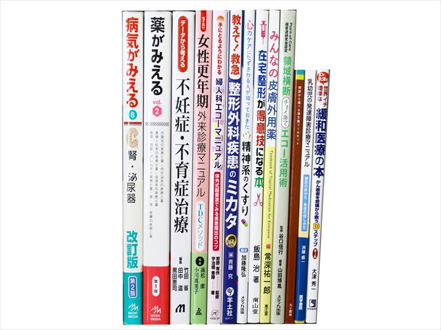 医学書・医学専門書、看護学の教科書・専門書等の買取