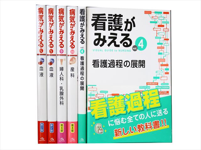 医学書・医学専門書、看護学の教科書・専門書等の買取