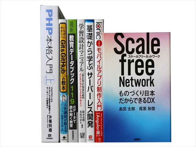コンピューター・IT・プログラミングの教科書・専門書の買取