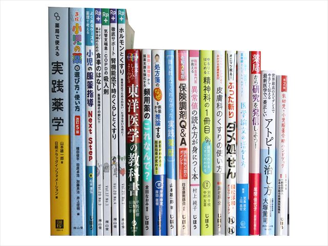 医学書・医学専門書、薬学の教科書・専門書等の買取