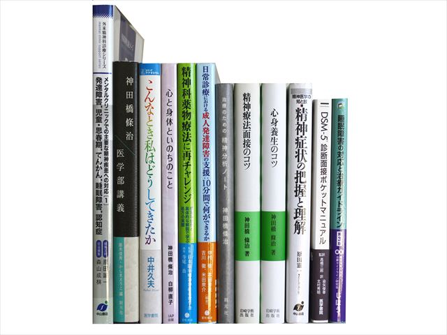 医学書・医学専門書、心理学・精神医学の教科書・専門書等の買取