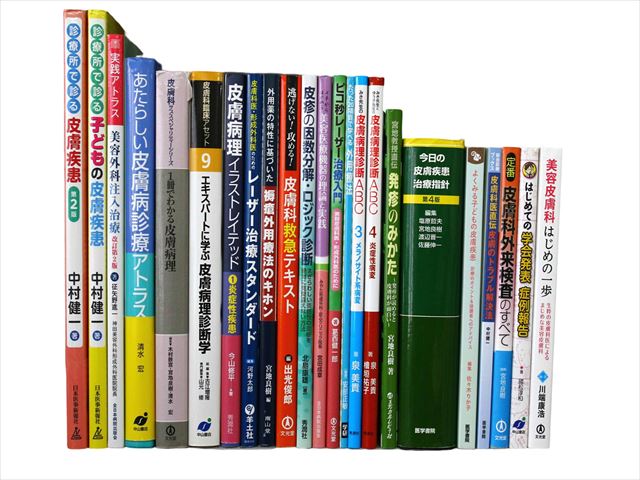 医学書・医学専門書、病理学・生理学の教科書・専門書の買取