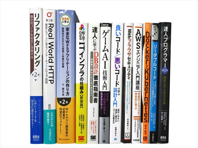 コンピューター・IT・プログラミングの教科書・専門書の買取