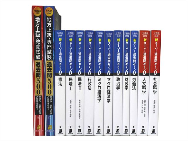 公務員試験参考書・問題集の買取