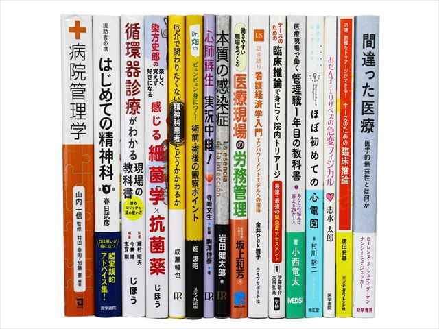 医学書・医学専門書、呼吸器・内科学の教科書・専門書の買取