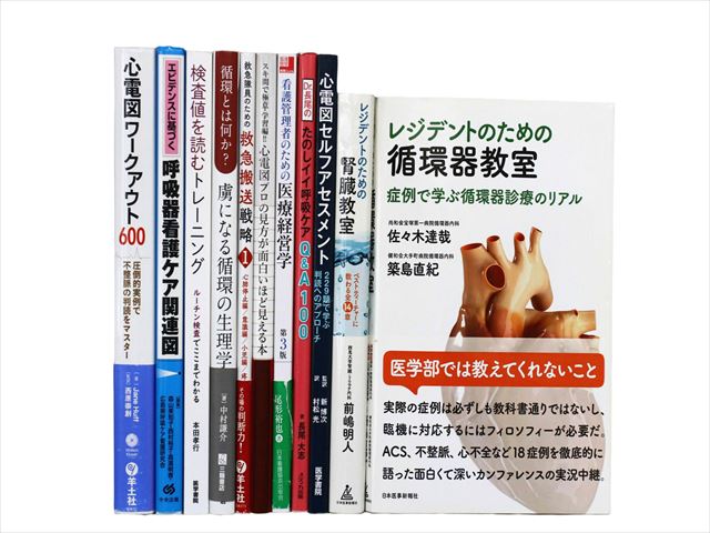 医学書・医学専門書、呼吸器・内科学の教科書・専門書の買取
