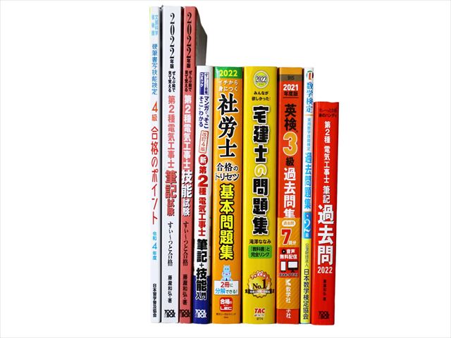資格試験参考書・問題集の買取