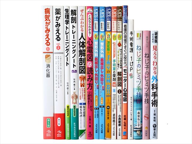 医学書・医学専門書、解剖学・看護学の教科書・専門書の買取
