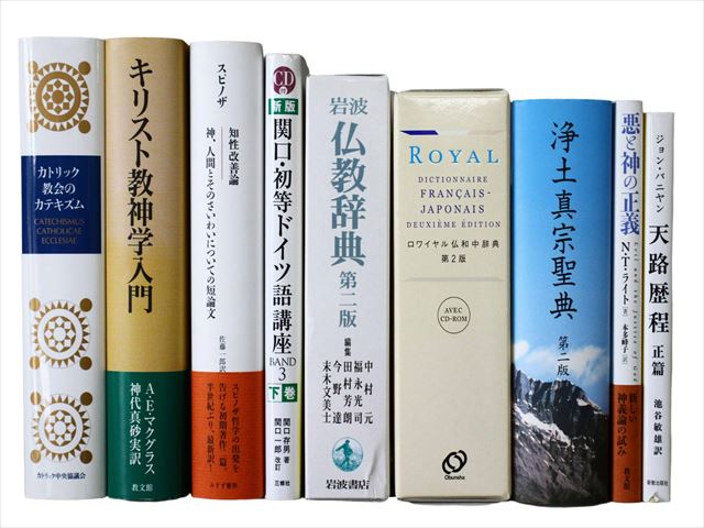 宗教学の教科書・専門書、宗教書・宗教学書の買取