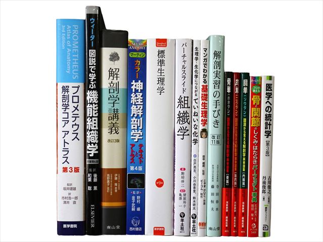 医学書・医学専門書、解剖学・生物学の教科書・専門書の買取