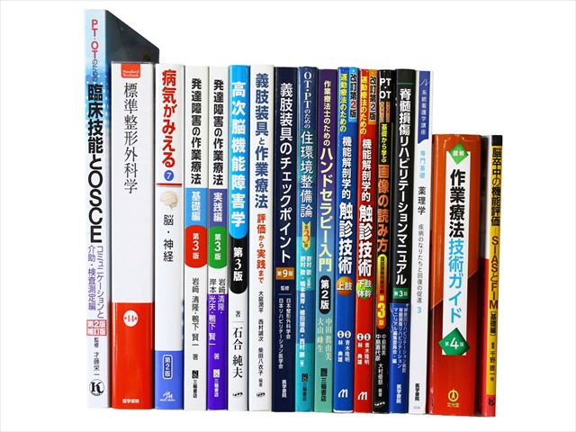 医学書・医学専門書、理学療法・作業療法・運動療法・リハビリテーションの教科書・専門書の買取