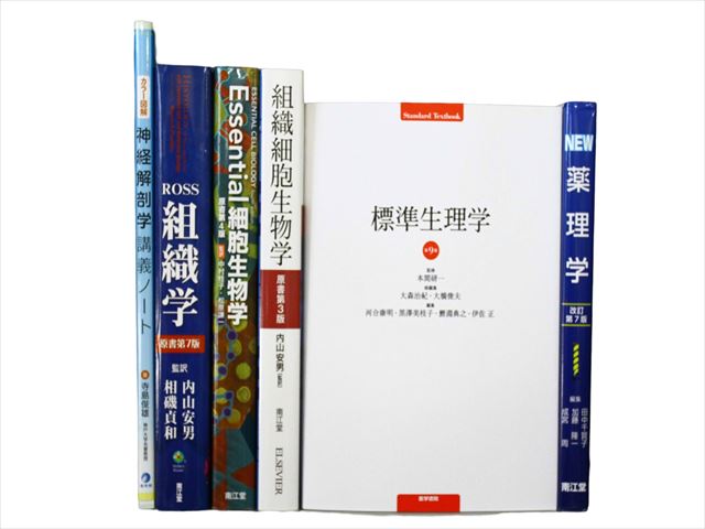 医学書・医学専門書、解剖学・生物学の教科書・専門書の買取