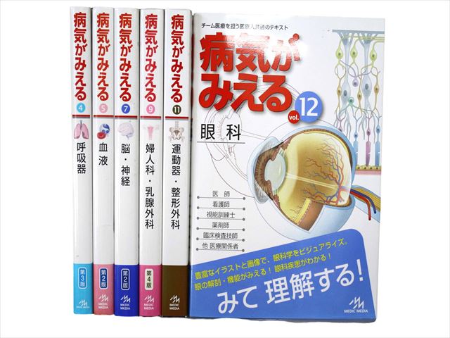 医学書・医学専門書の買取