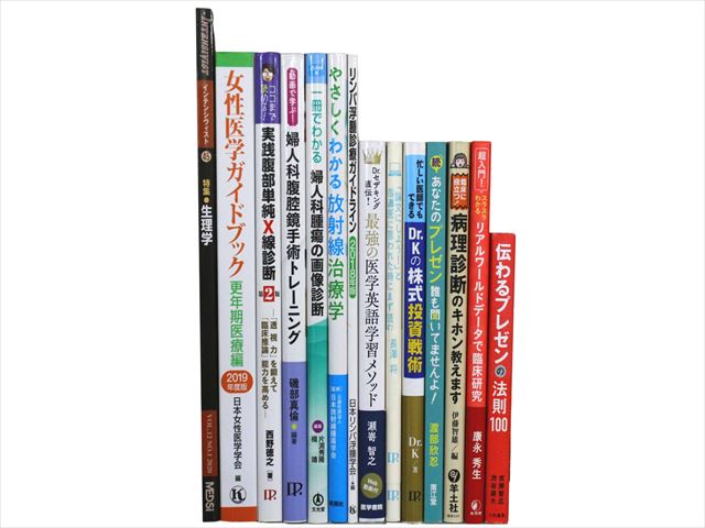 医学書・医学専門書の買取