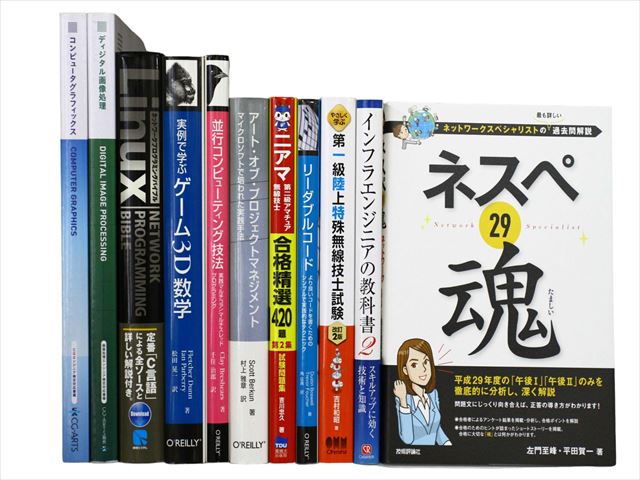 コンピューター・IT・プログラミングの教科書・専門書の買取