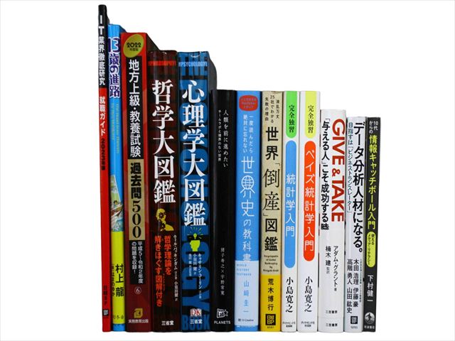 哲学・文学・論理学の教科書・専門書の買取