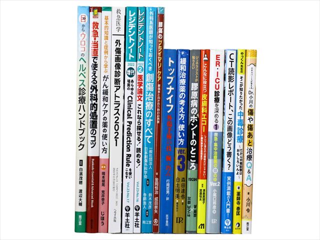 医学書・医学専門書、外科学・内科学の教科書・専門書の買取
