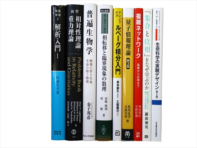 物理学・化学・数学の教科書・専門書の買取