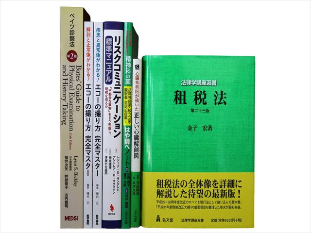 法律書・法律の教科書・専門書の買取