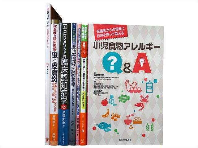 医学書・医学専門書、小児科学の教科書・専門書の買取