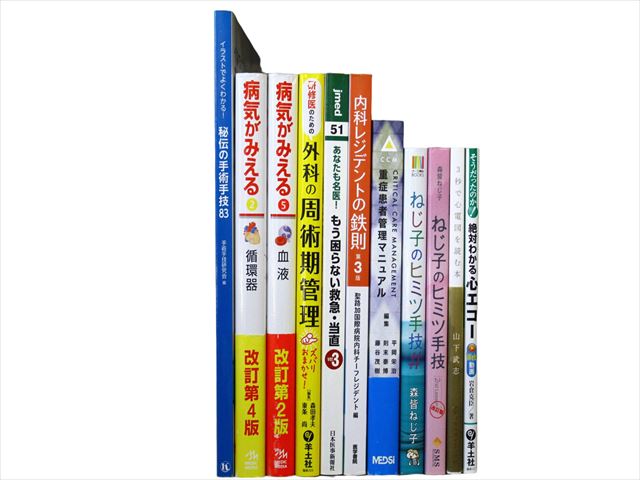 医学書・医学専門書、外科学・内科学の教科書・専門書の買取