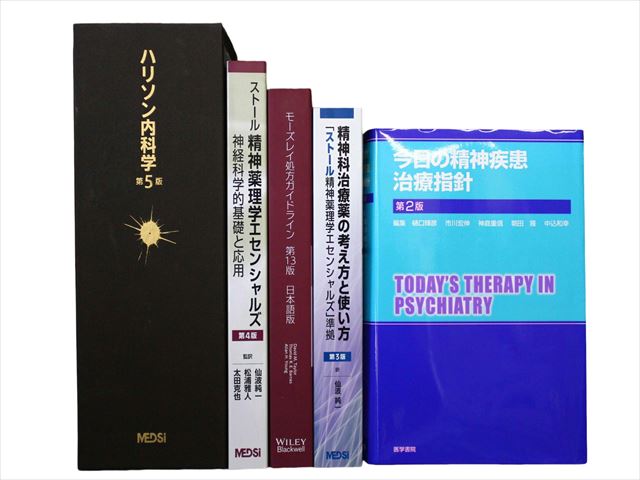 医学書・医学専門書、薬学・精神医学の教科書・専門書の買取