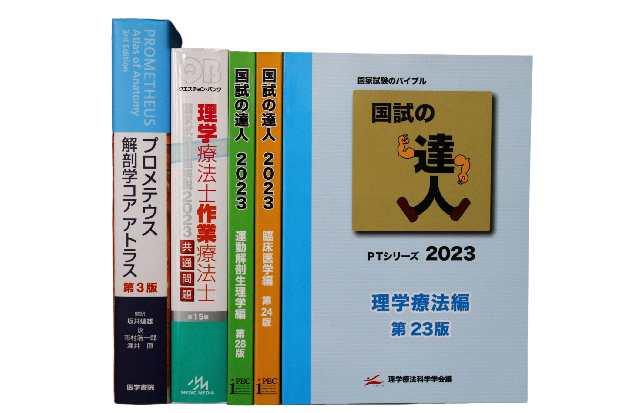 医学書・医学専門書、理学療法・作業療法・運動療法・リハビリテーションの教科書・専門書の買取