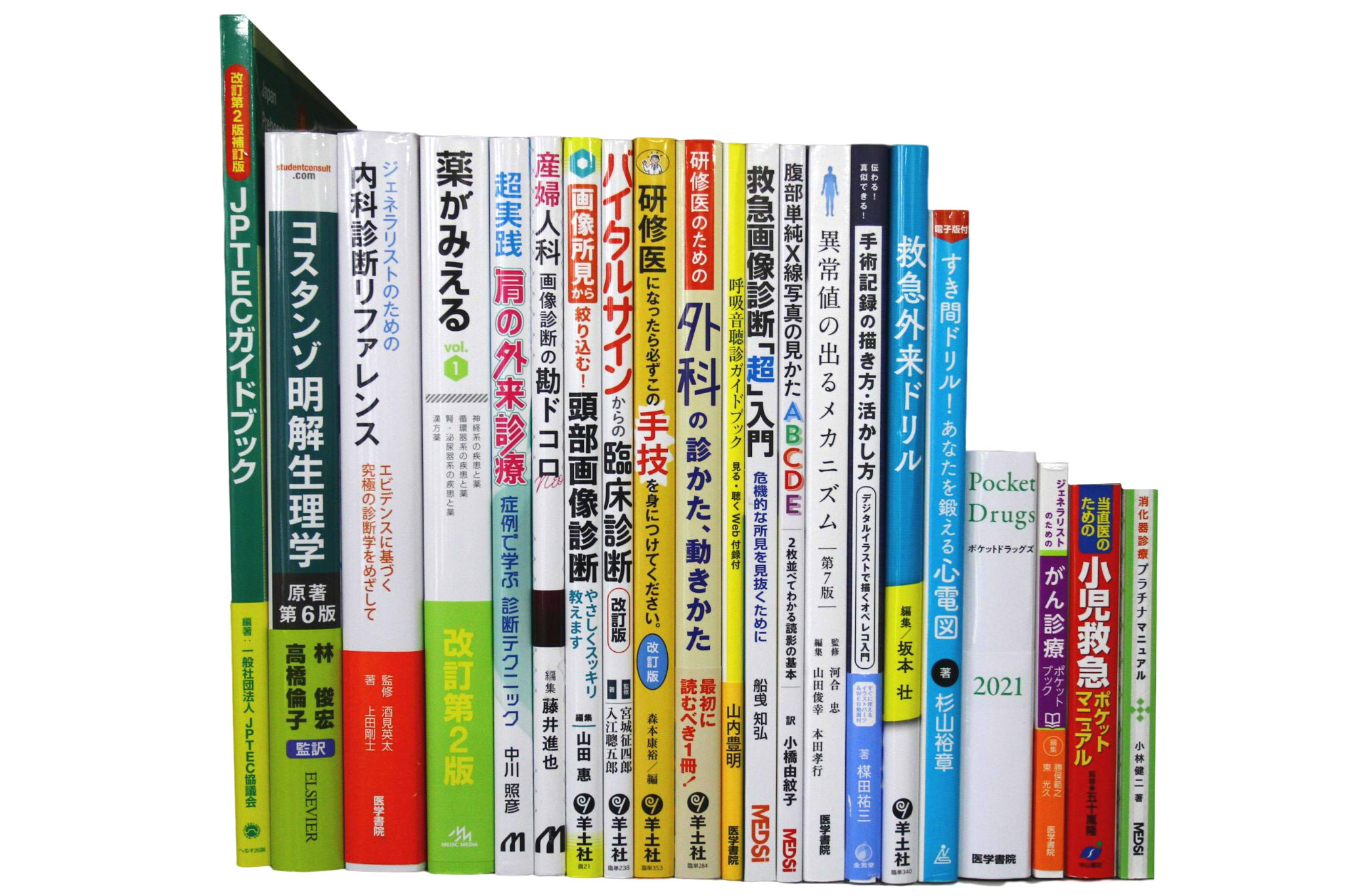 医学書・医学専門書、救急医学・集中治療の教科書・専門書の買取