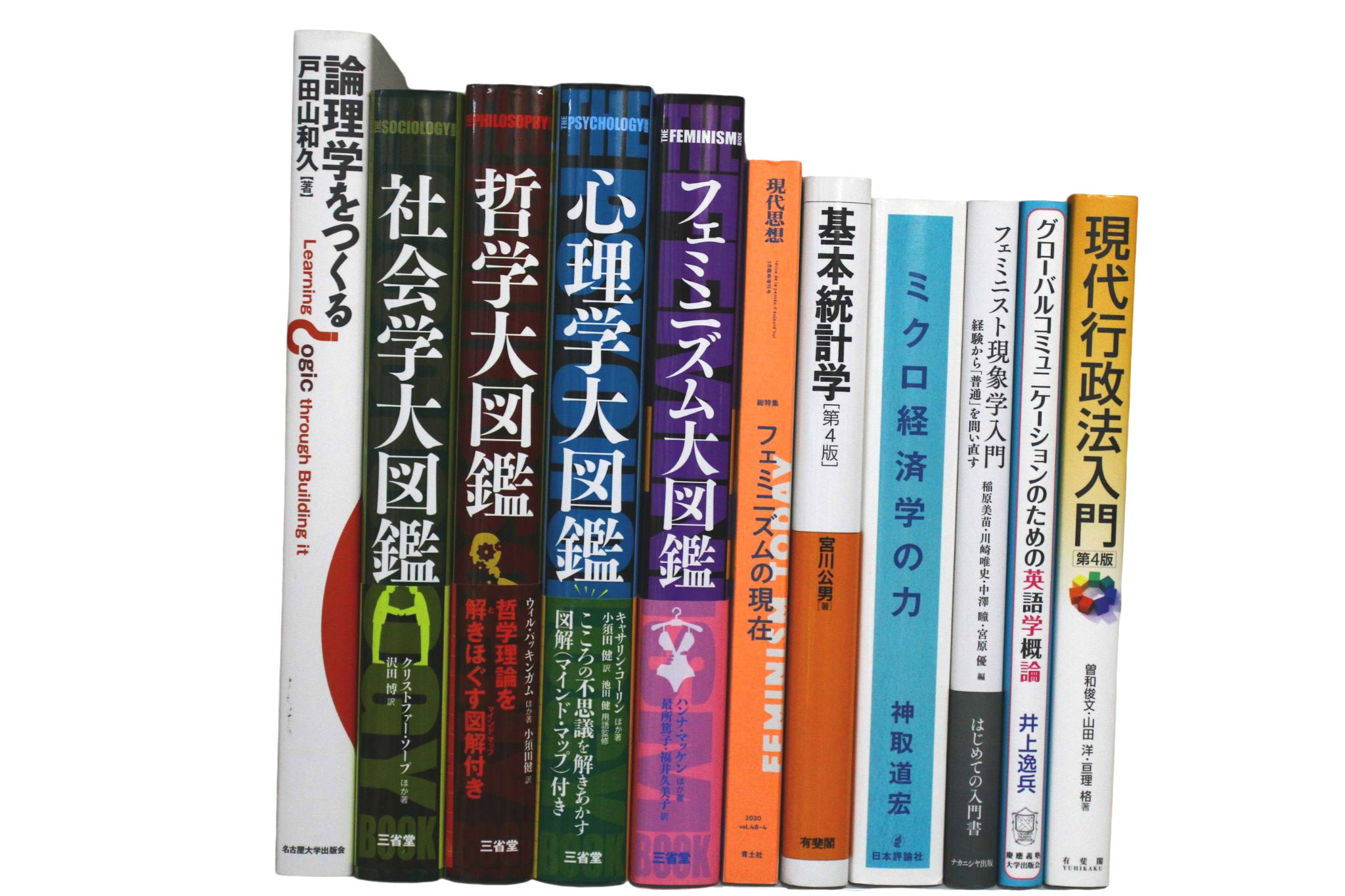 哲学・文学・論理学の教科書・専門書の買取