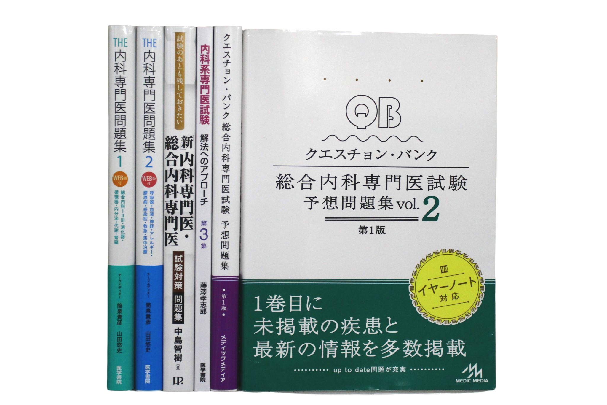 医学書・医学専門書、内科学・神経科学の教科書・専門書の買取