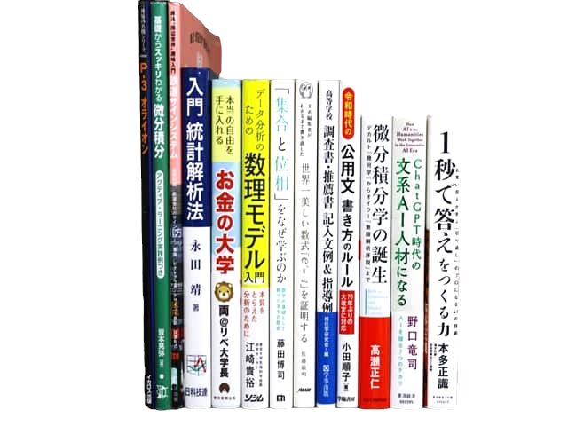 数学、統計学、物理学などの理工系・理科系・理数系の教科書・専門書の買取