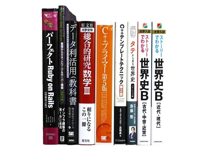 数学、コンピューター・IT・プログラミングの教科書・専門書のの買取