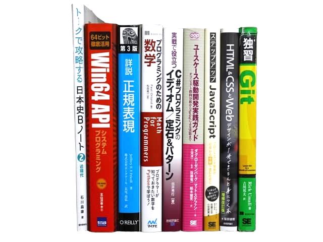 数学、コンピューター・IT・プログラミングの教科書・専門書のの買取