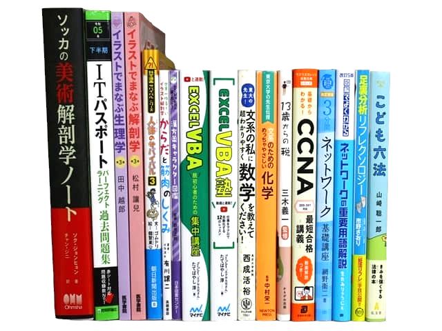 様々な分野の理系の教科書・専門書の買取