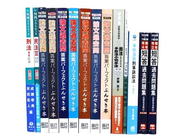 法律書・法律の教科書・専門書、司法試験対策参考書・問題集の買取