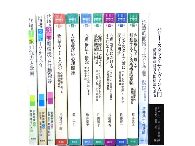 心理学の教科書・専門書の買取