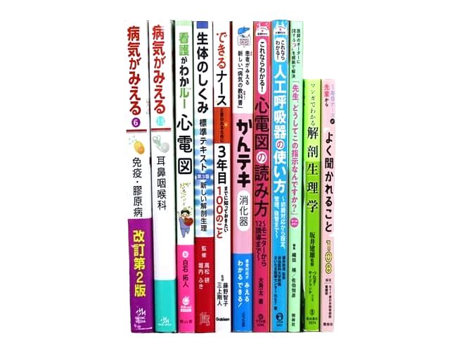 医学書・医学専門書、看護学の教科書・専門書等の買取