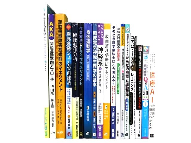 医学書・医学専門書、理学療法・作業療法・運動療法・リハビリテーションの教科書・専門書等の買取