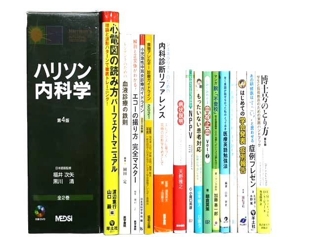 医学書・医学専門書、内科学の教科書・専門書等の買取