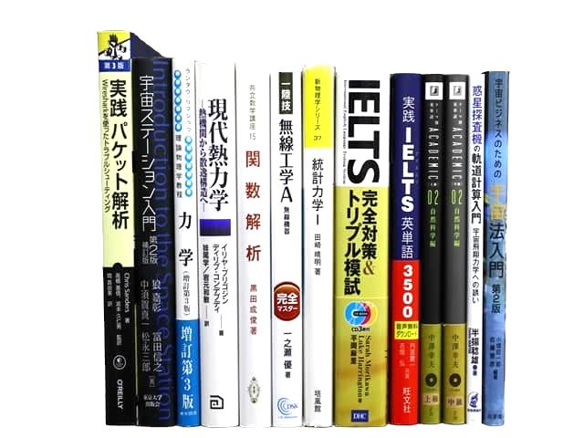 物理・化学・数学・生物学などの理工系・理科系・理数系の教科書・専門書、資格試験対策参考書・問題集の買取