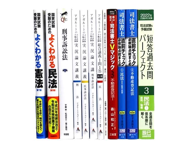 法律書・法律の教科書・専門書、司法書士試験対策参考書・問題集の買取