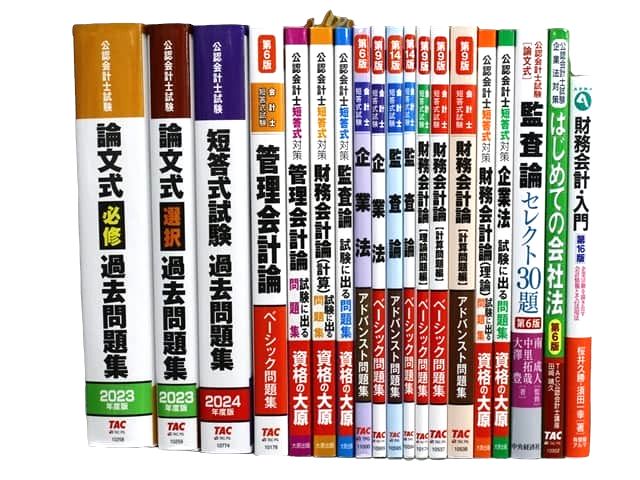 資格試験対策参考書・問題集の買取