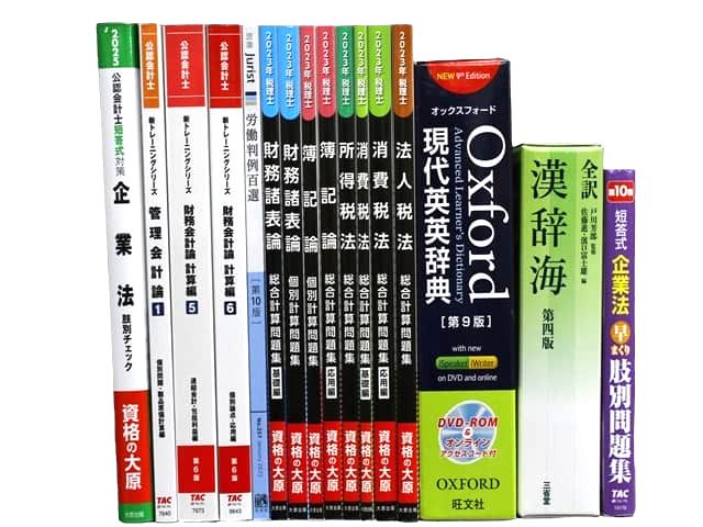資格試験対策参考書・問題集の買取