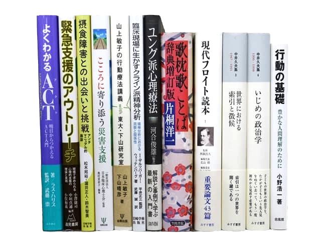 心理学の教科書・専門書の買取