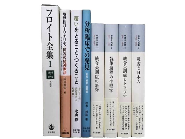心理学の教科書・専門書の買取