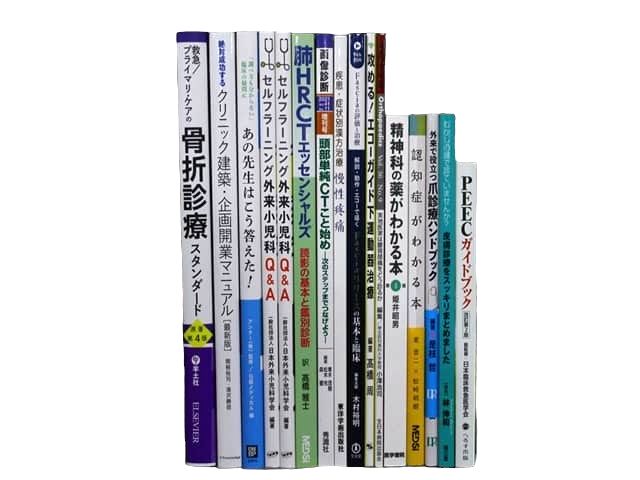 医学書・医学専門書等の買取