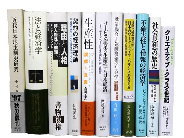 経済学・経営学・マーケティングの教科書・専門書、ビジネス書の買取