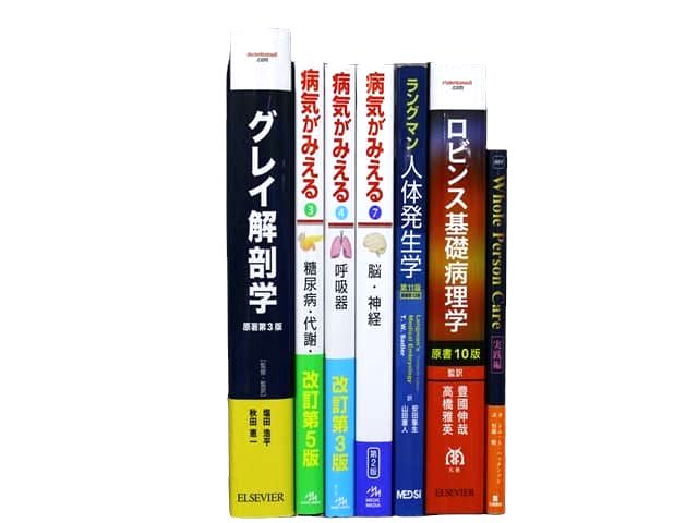 医学書・医学専門書、解剖学の教科書・専門書等の買取